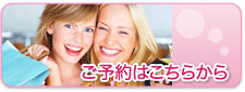 ご予約はこちらから