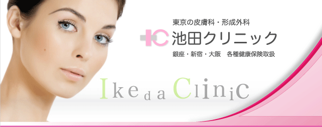 池田クリニック