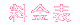 畆ȁE`OȁE\