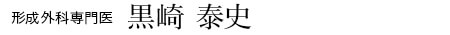 クリニック 情報 案内/東京皮膚科・形成外科