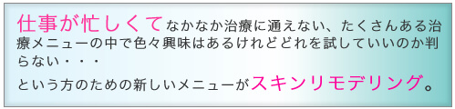 美容皮膚科・スキンリモデリング/東京皮膚科・形成外科