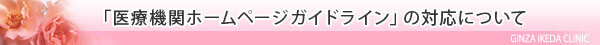 美容外科・美容皮膚科・レーザー脱毛/東京皮膚科・形成外科